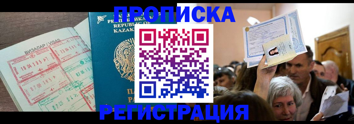 прописка штамп в Егорьевске