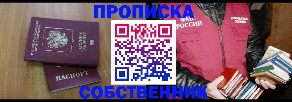 прописка 2025 в Егорьевске