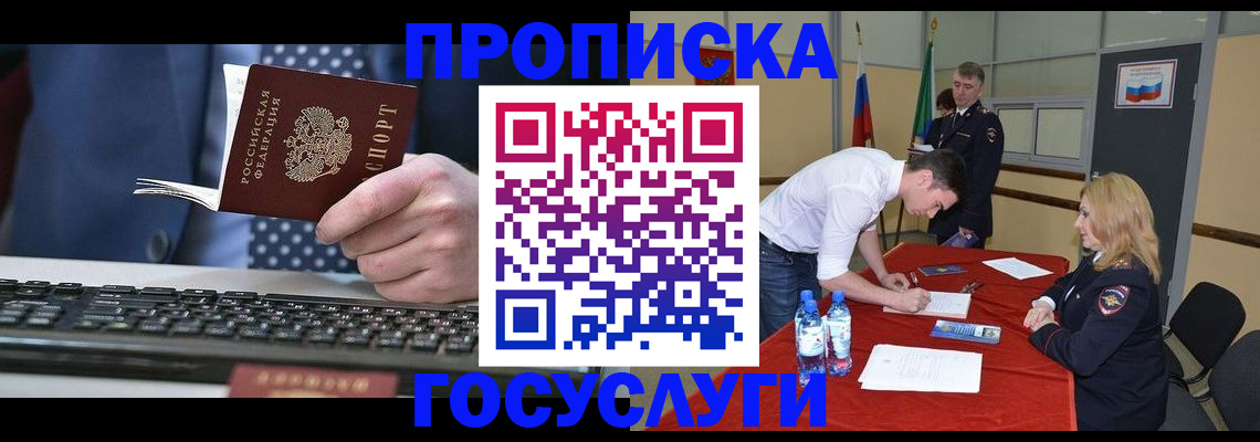 где прописаться в Егорьевске