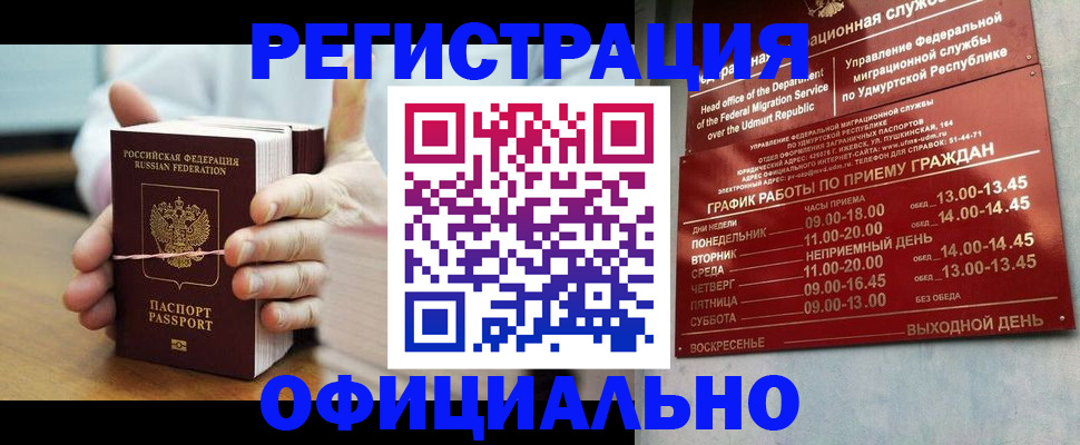 прописка законно в Егорьевске