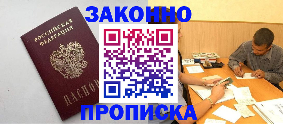 регистрация в Егорьевске